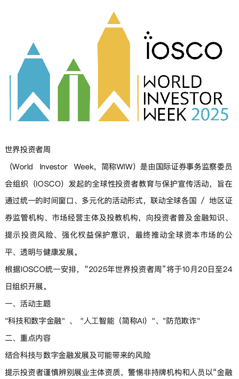聯(lián)誠精密邀您關(guān)注2025世界投資者周